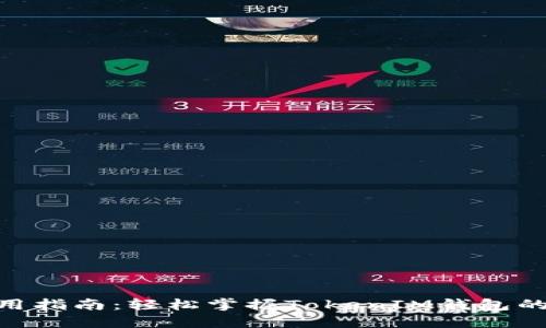TokenIM使用指南：轻松掌握TokenIM钱包的功能与操作