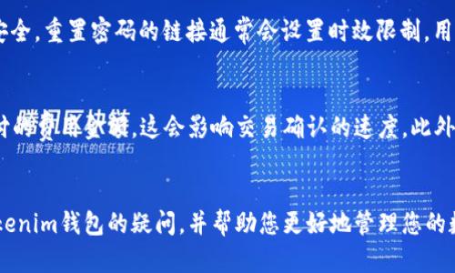   Tokenim钱包客服：快速解决您的数字资产问题 / 

 guanjianci Tokenim钱包, 数字资产, 客服, 加密货币 /guanjianci 

### Tokenim钱包概述
Tokenim钱包是一款近年来受到用户广泛关注的数字资产管理工具。它不仅支持多种加密货币的存储和交易，还提供了安全性和易用性兼备的操作体验。随着数字货币的普及，越来越多的人开始接触加密货币，Tokenim钱包便成为了他们管理资产的理想选择。

### Tokenim钱包的功能特点
Tokenim钱包的功能十分丰富，主要包括以下几点：

1. **多币种支持**：用户可以通过Tokenim钱包存储和管理多种加密货币，如比特币、以太坊、瑞波币等。这为用户提供了灵活性，让他们能够在一个平台上管理不同的资产。

2. **安全性**：Tokenim钱包采用了多重安全机制，包括私钥加密、两步验证等，确保用户的数字资产得到良好的保护。这一点在当今数字货币安全形势严峻的情况下显得尤为重要。

3. **用户友好的界面**：Tokenim钱包的界面设计简洁直观，即使是第一次接触数字货币的用户也能轻松上手。这种便利性吸引了大量的新用户。

4. **实时交易**：Tokenim钱包支持用户随时随地进行交易，而且交易速度较快，满足了用户对效率的需求。

### Tokenim钱包客服的重要性
作为一个使用广泛的数字资产管理工具，Tokenim钱包的客服服务显得尤为重要。良好的客服服务能够帮助用户解决各种问题，包括但不限于账户登录、资金转出、交易异常等。

### 如何联系客服
用户在使用Tokenim钱包过程中，如遇到问题，可以通过以下渠道联系Tokenim钱包客服：

1. **官方网站**：用户可以访问Tokenim钱包的官方网站，在“帮助中心”或“联系我们”部分找到客服联系方式。 

2. **邮箱支持**：通过发送邮件至官方客服邮箱，用户可以详细描述遇到的问题，客服团队会在24小时内给予回复。

3. **社交媒体**：Tokenim钱包在多个社交媒体平台上也有官方账号，用户可以通过这些渠道留言或私信联系客服。

4. **常见问题解答（FAQ）**：在Tokenim钱包网站上，通常会有一个常见问题解答的板块，用户可以先浏览是否能在其中找到相关问题的答案。

### 六个常见相关问题

#### 1. Tokenim钱包的账户安全性如何保障？
Tokenim钱包的安全性是用户最关心的问题之一。为了保障账户安全，Tokenim采取了多重安全措施。首先，所有用户的私钥都被加密并存储在本地，这意味着即使服务端受到攻击，黑客也无法获取用户的私钥。其次，Tokenim钱包支持两步验证，当用户尝试登录账户或进行重要操作时，需要输入额外的验证码。这一机制大大增加了账户的安全性。此外，Tokenim还定期进行安全审计，及时发现和修复潜在的安全漏洞。消费者在使用过程中，也应提高自身的安全意识，比如设置复杂的密码，定期更换密码等。总的来说，Tokenim钱包在账户安全性方面采取了多重措施，致力于为用户提供安全可靠的数字资产管理服务。

#### 2. 怎么解决Tokenim钱包登陆失败的问题？
如果用户在登录Tokenim钱包时遇到问题，首先需要检查输入的用户名和密码是否正确。如果确实记不清，可以选择“忘记密码”功能，通过注册邮箱重置密码。如果多次尝试登录仍然失败，可能是因为账户被锁定。在这种情况下，用户需要联系Tokenim客服团队以解锁账户。此外，网络连接问题也可能导致登录失败。请确认网络状况良好，并尝试更新应用程序至最新版本。有时候，缓存问题也会影响登录，用户可以尝试清除应用缓存或重启设备。综合考虑这些因素，大部分用户都能够顺利解决登录失败的问题。

#### 3. Tokenim钱包可以存储哪些类型的加密货币？
Tokenim钱包支持多种类型的加密货币，为用户提供了便利。用户可以在Tokenim钱包中存储比特币（BTC）、以太坊（ETH）、瑞波币（XRP）、莱特币（LTC）等主流数字货币。目前，Tokenim还在不断增加新币种的支持，以满足不同用户的需求。在使用过程中，用户可以方便地在钱包内部进行不同币种之间的转账和交换。Tokenim钱包的多币种支持特点，使其成为一个灵活的资产管理工具，满足了市场上多样化的需求。用户在选择钱包时，除了关注安全性，还应考虑其对不同币种的支持情况，确保自己的资产能够得到妥善管理。

#### 4. 如何处理Tokenim钱包的交易异常问题？
在使用Tokenim钱包进行交易时，有些用户可能会遇到交易异常的问题，如交易未能及时确认或交易记录出现错误。处理这类问题时，首先要检查网络连接是否正常。如果网络不稳定，可能导致交易数据未能成功发送。此外，用户可以在Tokenim钱包中查看交易记录，确认交易是否已被处理。如果发现交易状态长时间未改变，可能需要联系客服寻求帮助。Tokenim钱包在处理交易异常问题的过程中，通常会要求用户提供相关的交易ID，以便追踪问题。用户应保持耐心，与客服团队保持沟通，通常在24小时内能够取得回应。通过这些步骤，绝大多数交易异常的问题都能够得到及时解决。

#### 5. 如果忘记Tokenim钱包的密码，该怎么办？
忘记Tokenim钱包密码是一个常见问题。幸运的是，Tokenim钱包提供了找回密码的功能。用户需在登录页面点击“忘记密码”，随后输入注册邮箱，系统会向该邮箱发送一封重置密码的邮件。用户按照邮件中的指示进行操作，设置新的密码后即可重新登录。需要注意的是，为了保障账户安全，重置密码的链接通常会设置时效限制，用户需尽快操作。如果用户没有收到邮件，请先检查垃圾邮件箱，或者确认所输入的邮箱地址是否正确。如果仍未能收到邮件，建议联系客服获取进一步帮助。总之，Tokenim提供的找回密码机制可以帮助用户顺利恢复账户的访问。

#### 6. Tokenim钱包有哪些收费标准？
Tokenim钱包在使用过程中可能会涉及到一些费用。一般来说，Tokenim钱包本身不收取账户管理费，但在用户进行资金转账时，将会产生网络交易费用（矿工费）。这一费用通常由网络动态决定，即在网络拥堵时费用会增加，而网络畅通时费用则较低。用户在进行交易时，可自主选择支付的费用金额，这会影响交易确认的速度。此外，Tokenim也可能对某些特定的服务（如兑换货币）收取手续费，具体收费标准会在官方网站上公示。用户在使用钱包时，需仔细阅读相关条款，确保对费用有充分的了解，以避免不必要的费用支出。总体来说，Tokenim钱包以透明的费用结构为用户提供数字资产管理服务。

### 总结
Tokenim钱包是一款功能强大、界面友好的数字资产管理工具，为用户提供了多种加密货币的管理支持、牢固的安全保障，以及便捷的交易渠道。在实际使用过程中，用户可能会遇到各种问题，良好的客服支持能够有效解决这些问题，提升用户的使用体验。希望本文能够为您解答有关Tokenim钱包的疑问，并帮助您更好地管理您的数字资产。