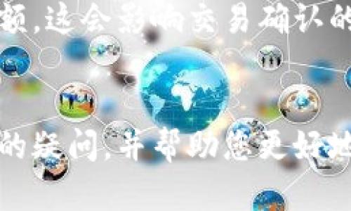   Tokenim钱包客服：快速解决您的数字资产问题 / 

 guanjianci Tokenim钱包, 数字资产, 客服, 加密货币 /guanjianci 

### Tokenim钱包概述
Tokenim钱包是一款近年来受到用户广泛关注的数字资产管理工具。它不仅支持多种加密货币的存储和交易，还提供了安全性和易用性兼备的操作体验。随着数字货币的普及，越来越多的人开始接触加密货币，Tokenim钱包便成为了他们管理资产的理想选择。

### Tokenim钱包的功能特点
Tokenim钱包的功能十分丰富，主要包括以下几点：

1. **多币种支持**：用户可以通过Tokenim钱包存储和管理多种加密货币，如比特币、以太坊、瑞波币等。这为用户提供了灵活性，让他们能够在一个平台上管理不同的资产。

2. **安全性**：Tokenim钱包采用了多重安全机制，包括私钥加密、两步验证等，确保用户的数字资产得到良好的保护。这一点在当今数字货币安全形势严峻的情况下显得尤为重要。

3. **用户友好的界面**：Tokenim钱包的界面设计简洁直观，即使是第一次接触数字货币的用户也能轻松上手。这种便利性吸引了大量的新用户。

4. **实时交易**：Tokenim钱包支持用户随时随地进行交易，而且交易速度较快，满足了用户对效率的需求。

### Tokenim钱包客服的重要性
作为一个使用广泛的数字资产管理工具，Tokenim钱包的客服服务显得尤为重要。良好的客服服务能够帮助用户解决各种问题，包括但不限于账户登录、资金转出、交易异常等。

### 如何联系客服
用户在使用Tokenim钱包过程中，如遇到问题，可以通过以下渠道联系Tokenim钱包客服：

1. **官方网站**：用户可以访问Tokenim钱包的官方网站，在“帮助中心”或“联系我们”部分找到客服联系方式。 

2. **邮箱支持**：通过发送邮件至官方客服邮箱，用户可以详细描述遇到的问题，客服团队会在24小时内给予回复。

3. **社交媒体**：Tokenim钱包在多个社交媒体平台上也有官方账号，用户可以通过这些渠道留言或私信联系客服。

4. **常见问题解答（FAQ）**：在Tokenim钱包网站上，通常会有一个常见问题解答的板块，用户可以先浏览是否能在其中找到相关问题的答案。

### 六个常见相关问题

#### 1. Tokenim钱包的账户安全性如何保障？
Tokenim钱包的安全性是用户最关心的问题之一。为了保障账户安全，Tokenim采取了多重安全措施。首先，所有用户的私钥都被加密并存储在本地，这意味着即使服务端受到攻击，黑客也无法获取用户的私钥。其次，Tokenim钱包支持两步验证，当用户尝试登录账户或进行重要操作时，需要输入额外的验证码。这一机制大大增加了账户的安全性。此外，Tokenim还定期进行安全审计，及时发现和修复潜在的安全漏洞。消费者在使用过程中，也应提高自身的安全意识，比如设置复杂的密码，定期更换密码等。总的来说，Tokenim钱包在账户安全性方面采取了多重措施，致力于为用户提供安全可靠的数字资产管理服务。

#### 2. 怎么解决Tokenim钱包登陆失败的问题？
如果用户在登录Tokenim钱包时遇到问题，首先需要检查输入的用户名和密码是否正确。如果确实记不清，可以选择“忘记密码”功能，通过注册邮箱重置密码。如果多次尝试登录仍然失败，可能是因为账户被锁定。在这种情况下，用户需要联系Tokenim客服团队以解锁账户。此外，网络连接问题也可能导致登录失败。请确认网络状况良好，并尝试更新应用程序至最新版本。有时候，缓存问题也会影响登录，用户可以尝试清除应用缓存或重启设备。综合考虑这些因素，大部分用户都能够顺利解决登录失败的问题。

#### 3. Tokenim钱包可以存储哪些类型的加密货币？
Tokenim钱包支持多种类型的加密货币，为用户提供了便利。用户可以在Tokenim钱包中存储比特币（BTC）、以太坊（ETH）、瑞波币（XRP）、莱特币（LTC）等主流数字货币。目前，Tokenim还在不断增加新币种的支持，以满足不同用户的需求。在使用过程中，用户可以方便地在钱包内部进行不同币种之间的转账和交换。Tokenim钱包的多币种支持特点，使其成为一个灵活的资产管理工具，满足了市场上多样化的需求。用户在选择钱包时，除了关注安全性，还应考虑其对不同币种的支持情况，确保自己的资产能够得到妥善管理。

#### 4. 如何处理Tokenim钱包的交易异常问题？
在使用Tokenim钱包进行交易时，有些用户可能会遇到交易异常的问题，如交易未能及时确认或交易记录出现错误。处理这类问题时，首先要检查网络连接是否正常。如果网络不稳定，可能导致交易数据未能成功发送。此外，用户可以在Tokenim钱包中查看交易记录，确认交易是否已被处理。如果发现交易状态长时间未改变，可能需要联系客服寻求帮助。Tokenim钱包在处理交易异常问题的过程中，通常会要求用户提供相关的交易ID，以便追踪问题。用户应保持耐心，与客服团队保持沟通，通常在24小时内能够取得回应。通过这些步骤，绝大多数交易异常的问题都能够得到及时解决。

#### 5. 如果忘记Tokenim钱包的密码，该怎么办？
忘记Tokenim钱包密码是一个常见问题。幸运的是，Tokenim钱包提供了找回密码的功能。用户需在登录页面点击“忘记密码”，随后输入注册邮箱，系统会向该邮箱发送一封重置密码的邮件。用户按照邮件中的指示进行操作，设置新的密码后即可重新登录。需要注意的是，为了保障账户安全，重置密码的链接通常会设置时效限制，用户需尽快操作。如果用户没有收到邮件，请先检查垃圾邮件箱，或者确认所输入的邮箱地址是否正确。如果仍未能收到邮件，建议联系客服获取进一步帮助。总之，Tokenim提供的找回密码机制可以帮助用户顺利恢复账户的访问。

#### 6. Tokenim钱包有哪些收费标准？
Tokenim钱包在使用过程中可能会涉及到一些费用。一般来说，Tokenim钱包本身不收取账户管理费，但在用户进行资金转账时，将会产生网络交易费用（矿工费）。这一费用通常由网络动态决定，即在网络拥堵时费用会增加，而网络畅通时费用则较低。用户在进行交易时，可自主选择支付的费用金额，这会影响交易确认的速度。此外，Tokenim也可能对某些特定的服务（如兑换货币）收取手续费，具体收费标准会在官方网站上公示。用户在使用钱包时，需仔细阅读相关条款，确保对费用有充分的了解，以避免不必要的费用支出。总体来说，Tokenim钱包以透明的费用结构为用户提供数字资产管理服务。

### 总结
Tokenim钱包是一款功能强大、界面友好的数字资产管理工具，为用户提供了多种加密货币的管理支持、牢固的安全保障，以及便捷的交易渠道。在实际使用过程中，用户可能会遇到各种问题，良好的客服支持能够有效解决这些问题，提升用户的使用体验。希望本文能够为您解答有关Tokenim钱包的疑问，并帮助您更好地管理您的数字资产。