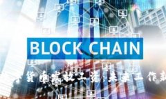 深圳将通过数字货币发放