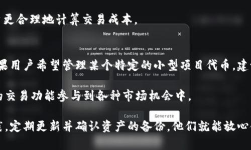 如何使用Tokentokenim钱包安卓版：完整指南与常见问题解答

Tokentokenim, 钱包, 安卓版, 加密货币/guanjianci

什么是Tokentokenim钱包?
Tokentokenim钱包是一款专为加密货币爱好者设计的数字钱包，特别适用于安卓设备。它支持多种加密货币的存储和交易，使用户能够轻松管理他们的数字资产。凭借其友好的用户界面和强大的功能，Tokentokenim吸引了越来越多的投资者加入其中。

Tokentokenim钱包的最大优势在于其高安全性和便捷性。用户可以通过钱包轻松发送和接收各种数字货币，同时可以使用内置功能查看市场行情、执行交易和管理自己的资产。此外，该钱包还提供了备份和恢复功能，确保用户的数据安全。

Tokentokenim钱包的主要功能
在使用Tokentokenim钱包之前，了解其主要功能是十分重要的。以下是Tokentokenim钱包的一些核心功能:

h41. 多种加密货币支持/h4
Tokentokenim钱包支持多种加密货币，用户可以在同一个应用中管理比特币、以太坊、瑞波币等多种主流数字货币。这种多样性使得用户能够灵活地配置自己的资产，适应市场的变动。

h42. 安全性/h4
安全性是任何数字钱包的关键特点，Tokentokenim钱包在这方面表现出色。它采用先进的加密技术来保护用户的资产，同时支持双重身份验证，确保只有用户自己能够访问他们的资金。

h43. 用户友好的界面/h4
Tokentokenim钱包的界面设计，即使对于初学者而言也易于上手。用户可以在几分钟内完成注册和设置，迅速开始管理和交易他们的数字资产。

h44. 实时市场行情/h4
该钱包内置实时市场行情的功能，用户可以随时查看自己持有的加密货币的最新价格，帮助用户做出更好的投资决策。

h45. 备份与恢复功能/h4
为了保护用户的财产安全，Tokentokenim钱包提供了备份和恢复功能。用户能够轻松导出私钥，并在需要时恢复他们的钱包，确保数字资产不会丢失。

h46. 交易记录/h4
Tokentokenim钱包提供详细的交易记录，用户可以随时查看自己的一切交易历史，包括转账、接收和交易的详细信息，从而更好地进行资金管理。

如何下载和安装Tokentokenim钱包安卓版
下载和安装Tokentokenim钱包非常简单，用户只需按照以下步骤操作即可:

h4步骤一：访问官方网站/h4
首先，用户需要访问Tokentokenim钱包的官方网站或优质的安卓应用商店，确保下载的是官方认证的应用，以保证安全性。

h4步骤二：下载应用/h4
在网站或应用商店中搜索“Tokentokenim钱包”，然后选择下载按钮，等待应用包下载完成。

h4步骤三：安装应用/h4
下载完成后，用户只需点击安装文件并按照提示进行安装。用户可能会需要开启“允许来自未知来源的应用安装”选项，以便顺利完成安装。

h4步骤四：创建钱包/h4
安装完成后，打开Tokentokenim钱包，用户将需要创建一个新钱包。这通常需要设置密码和备份助记词，确保以后能够恢复钱包。

h4步骤五：确认并使用/h4
完成设置后，用户可以开始使用Tokentokenim钱包，进行资产管理和交易。

常见问题解答
在使用Tokentokenim钱包的过程中，用户可能会遇到一些常见问题。以下是六个常见问题及其详细解答:

1. 如何确保Tokentokenim钱包的安全性?
安全性对于数字钱包来说至关重要。为了确保Tokentokenim钱包的安全性，用户可以采取以下几种措施:

首先，用户应选择强密码和启用双重身份验证，这将大大增强账户的安全性。强密码应该结合大写字母、小写字母、数字及特殊字符，长度不少于12位。其次，用户应定期更新密码，并保持备份助记词和私钥的安全存储。该信息不应该保存在数字形式，最好是写在纸上，并存放在安全的地方。

此外，用户还应定期更新Tokentokenim钱包的版本，以获得最新的安全补丁和功能。用户在使用公共Wi-Fi网络时，也必须小心，尽量避免进行敏感信息操作。

2. Tokentokenim钱包丢失了该如何恢复?
如果用户丢失了Tokentokenim钱包，恢复方法取决于用户是否有备份。如果用户已经备份了助记词或私钥，那么恢复将相对简单。此时，用户只需重新下载Tokentokenim钱包应用，选择恢复钱包选项，然后输入助记词或私钥即可找回资产。

如果用户没有备份，那么恢复将非常复杂，且几乎没有机会找回丢失的资产。因此，强烈建议用户在创建钱包时立即进行备份，并妥善存放这些信息。

3. Tokentokenim钱包支持哪些加密货币?
Tokentokenim钱包支持多种主流加密货币，如比特币（BTC）、以太坊（ETH）、瑞波币（XRP）、莱特币（LTC）等。具体支持的加密货币会根据版本和更新有所不同，用户可以在官方页面上查看最新支持的币种列表。

支持多种加密货币的优势在于用户可以在一个平台上管理不同的数字资产，方便快捷。同时，Tokentokenim也会不断更新和增加支持的币种，以满足越来越多用户的需求。

4. 如何创建Tokentokenim钱包?
创建Tokentokenim钱包非常简单，用户只需下载应用并按照以下步骤操作:

打开Tokentokenim钱包，将看到“创建钱包”选项。点击后，系统会要求用户设置一个安全密码，并生成助记词。用户需要记录下助记词，安全存储以便以后恢复钱包。确认并完成所有设置后，用户即可开始使用钱包，添加数字资产和进行交易。

5. Tokentokenim钱包的交易手续费是多少?
Tokentokenim钱包的交易手续费通常取决于网络的拥堵情况和所选择的交易速度。用户在进行交易时，可以选择不同的手续费选项，手续费越高，交易确认的速度就越快。

用户可以在钱包内的交易页面查看实时手续费信息，根据自己的需求选择相应的手续费。此外，了解市场行情有助于用户更合理地计算交易成本。

6. 该钱包的小型项目平台支持吗?
Tokentokenim钱包确实支持部分小型项目的代币。用户在添加资产时，可以通过搜索功能查看是否支持相应的代币。如果用户希望管理某个特定的小型项目代币，建议查看官方文档确认兼容性。

虽然大部分小型项目可能不具备较高的流动性，但使用Tokentokenim钱包仍能让用户方便地管理这些资产，通过钱包的交易功能参与到各种市场机会中。

总之，Tokentokenim钱包为用户提供了一种方便且安全的方式来管理他们的加密货币资产。只要用户遵循安全最佳实践，定期更新并确认资产的备份，他们就能放心使用这一强大的工具来探索加密货币的世界。