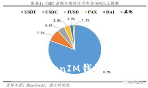 : 深入解析TokenTokenIM钱包的API接口及其应用