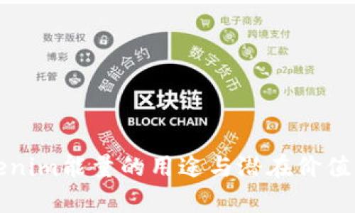 Tokenim能量的用途与潜在价值解析