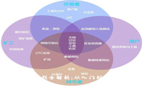 数字货币代理赚钱全解析：从入门到精通的盈利策略