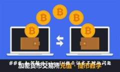 ### 如何解决TokenIM提示证书