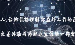 高效出差的终极指南：如