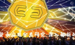 加密数字货币应用分类研
