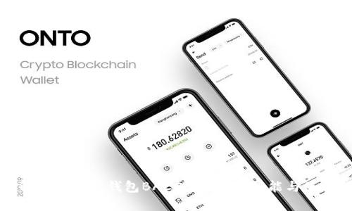 全面解析以太坊钱包BACC：安全性、功能与使用指南