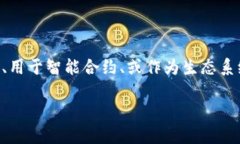 在区块链和加密货币的环