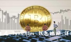 如何查看 Tokenim 钱包地址