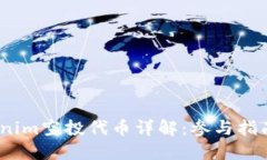 2023年Tokenim空投代币详解：