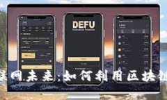 Tokenim引领的互联网未来：
