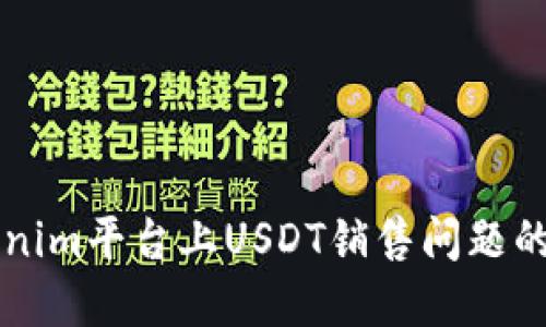 解决Tokenim平台上USDT销售问题的终极指南