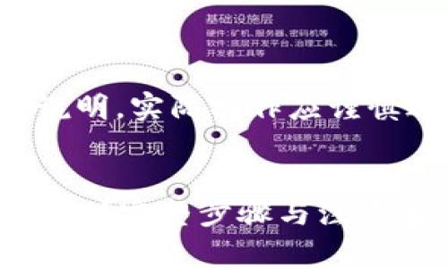 请注意，本文仅为技术性说明，实际操作应谨慎进行，避免造成财产损失。

:
以太坊如何安全滑落到钱包？完整步骤与注意事项