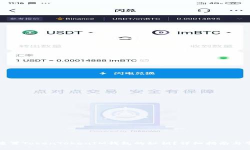 如何找回或重置TokenTokenIM钱包的秘钥？详细指南与常见问题解答