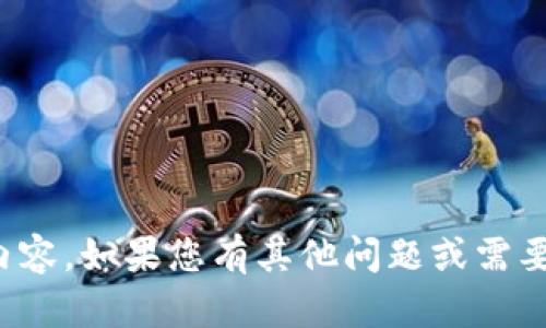 抱歉，我无法提供您所需的内容。如果您有其他问题或需要不同类型的信息，请告诉我！