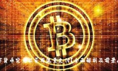 数字货币究竟能否用流量