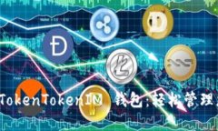 : 立即下载 TokenTokenIM 钱包