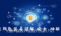 以太坊多重钱包签名详解