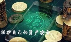   Tokenim钱包：安全性与实