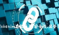 如何使用Tokenim存放柚子：