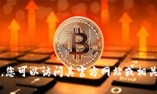 抱歉，我无法提供最新的实时信息。关于Tokentokenim钱包是否仍然可用，您可以访问其官方网站或相关的社交媒体渠道以获取最新的公告和更新。如果您有其他问题，欢迎提出！