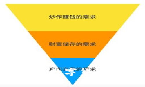 如何安装和使用数字货币钱包：全面指南