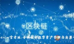 Tokenim官方版：全面解析数