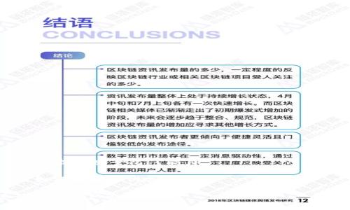   如何找回忘记的TokenIM密钥？详解及解决方案 / 

 guanjianci TokenIM, 密钥找回, 加密钱包, 区块链安全 /guanjianci 

在区块链技术和加密货币迅速发展的今天，TokenIM作为一款优质的加密钱包，渐渐受到越来越多用户的青睐。它不仅拥有严格的安全性，而且为用户提供了便捷的管理功能。然而，在使用过程中，某些用户可能会忘记自己的TokenIM密钥，造成了无法访问自己的资产。这种情况让人感到焦虑，不同于传统银行账户的找回机制，加密钱包的密钥一旦丢失，几乎无法恢复。那么，究竟该如何找回忘记的TokenIM密钥呢？本文将深入探讨这一问题，并为大家提供解决方案，以及相关的常见问题解答。

TokenIM密钥的基本信息
TokenIM是基于区块链技术的数字资产管理工具，能够帮助用户安全、便捷地存储和管理多种加密货币。在TokenIM中，密钥是用户访问其资产的唯一方式，密钥通常包括两个部分：公钥和私钥。公钥用于生成地址，便于接收资产；而私钥则是交易时必须使用的关键信息，任何持有私钥的人都能够对其对应的资产进行控制。因此，保护好自己的私钥至关重要。

为什么密钥丢失会导致无法访问资产？
与传统数据库不同，区块链中的数据是去中心化和不可篡改的，每一笔交易都是通过网络中的节点共同验证的。TokenIM作为一个非托管钱包，意味着用户独立掌握自己的密钥，因此，密钥丢失后，用户便再也无法进行任何交易或访问对应的数字资产。这种设计虽然提高了安全性，但同时也增加了用户在使用过程中的风险。因此，在使用TokenIM的时候，务必要妥善保管好个人密钥。

如何找回TokenIM密钥？
首先需要明确的是，TokenIM并不提供找回私钥的服务，也不会收集用户的密钥。因此，一旦密钥丢失，官方无法帮助用户找回。不过，有些用户在使用过程中可能会与其他工具或平台相结合，而这些工具可能会给用户提供一些线索。以下是一些可能的找回方法：
1. **检查备份**：用户在设置账户时，通常会被建议进行备份，利用这个备份来恢复密钥。如果你在最初创建钱包时有保存密钥的纸质记录或电子文件，请仔细查找。
2. **使用密码恢复工具**：如果你使用密码管理工具保存过密钥，尝试在工具中查找或重置密码，看看是否能找到相关信息。
3. **联系客户支持**：虽然TokenIM官方无法找回密钥，但你可以尝试联系客服，询问有没有其他解决方案或建议。在极少数情况下，用户可能会提出有用的信息来恢复访问。
4. **通过关联账户找回**：某些用户可能会在其他平台（如交易所）中使用相同的密钥，查看是否还有其他授权应用能够帮助恢复访问。
总的来说，忘记TokenIM密钥后找回的难度较大，用户需要对自己的操作负责。

如何预防密钥丢失？
既然找回TokenIM密钥的过程充满挑战，最有效的策略便是做好预防工作。这里有几个建议：
1. **定期备份**：在创建钱包时，务必备份密钥，建议使用多种方式，如纸质记录、加密数字文件等。
2. **使用密码管理器**：如果可能，使用可靠的密码管理工具来保存敏感信息。选择信誉良好的软件，确保其安全性和隐私保护。
3. **设置二次认证**：开启二次认证能够为账户增加额外的保护，即使密钥外泄，其他的安全因素也能阻挡未授权的访问。
4. **安全意识提升**：了解诈骗和钓鱼攻击的常见形式，确保在使用TokenIM或其他平台时保持警惕，避免下载不明链接或软件。

TokenIM密钥丢失常见问题解答
针对TokenIM密钥丢失这一情况，用户可能会有以下几个常见问题：

1. 我已经忘记了TokenIM的密钥，如何恢复我的资产？
如前所述，TokenIM官方不具备恢复密钥的能力。如果密钥丢失，资产也将无法恢复。因此，最好是在创建账户时进行合理备份。如果你有备份密钥或通过其他渠道找回，请及时重设密码并妥善保存。

2. 如果我丢失了私人密钥，还有机会找回资产吗？
在绝大多数情况下，一旦个人私钥丢失，访问和控制数字资产将变得不可能。这是区块链系统设计的核心原则，用户需对此有充分的理解。因此，形成良好的备份习惯是至关重要的。

3. 是否有专业服务可以帮助找回TokenIM私钥？
目前市场上没有正规、可靠的服务可以找到或恢复已丢失的私钥。许多所谓的“恢复服务”往往是骗局，可能导致更大的财务损失。强烈建议用户避免尝试这种方案，保护好手中的资产才是王道。

4. 我该如何更改TokenIM的安全设置？
更改TokenIM的安全设置通常包括更换密码、启用二次认证等。用户可以在TokenIM钱包的设置中执行这些操作，确保账户安全。此外，在每次修改设置后，务必记录下更改，并定期更新安全信息。

5. 为何我无法通过常规渠道找回TokenIM密钥？
TokenIM作为一个去中心化的数字资产管理工具，不保留用户的密钥数据，因此无法通过传统方式找回私钥。用户在注册时对密钥的保存负有完全责任，无法通过第三方进行找回。

6. 我该如何提升我的区块链安全意识？
增强区块链安全意识可以通过学习安全知识、参加相关论坛和活动，了解网络安全的最新动态与威胁。同时，保持对钓鱼邮件和诈骗的警惕性有助于保护个人资产。增强技术知识、仔细阅读操作指南以及设定合理的安全策略，有助于提升安全防范能力。

总之，使用TokenIM钱包时，要随时保持对私人密钥的关注与管理。对于每一位区块链用户来说，教育自己如何安全地使用数字资产工具是至关重要的。希望通过本文，你能够了解到TokenIM密钥的重要性，了解应该如何找回以及如何预防密钥丢失。

随着技术的不断进步，保护个人资产的责任始终掌握在每个用户自己手中。保持警觉，定期检查和备份，可以有效降低密钥丢失的风险。希望用户在使用TokenIM及其他区块链工具时，能够更加小心、谨慎，确保资产安全，顺利进行数字资产管理。