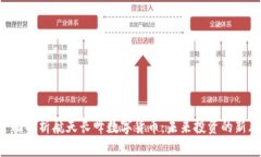  全面解析航天长峰数字货