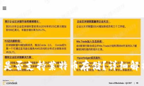 Tokenim平台是否支持莱特币存储？详细解析与用户指南