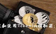 如何下载和使用Tokenim模拟