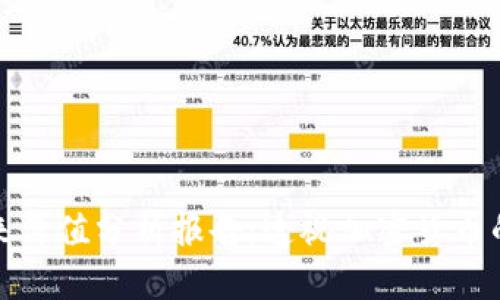 数字货币未来价值分析报告：透视加密货币的机遇与挑战