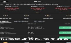 如何使用Tokenim观察者钱包