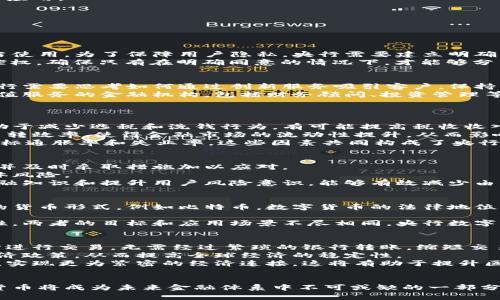   央行数字货币：未来金融的革命性工具解析 / 
 guanjianci 央行数字货币, 数字货币应用, 数字人民币, 中央银行货币政策 /guanjianci 

一、央行数字货币是什么？
央行数字货币（CBDC, Central Bank Digital Currency）是由国家中央银行发行的一种数字形式的法定货币。它的主要作用是作为法定货币的数字化版本，具有与纸币和硬币相同的法律地位。央行数字货币不仅仅是一种支付工具，它还可能会改变整个金融体系和经济的运行方式。
随着科技的飞速发展，尤其是区块链和加密货币的兴起，许多国家的中央银行开始探索数字货币的可能性。央行数字货币的推出，不仅是为了跟上金融科技的步伐，也是为了提升货币政策的有效性、支付系统的安全性及金融体系的效率。
央行数字货币的特点包括集中管理和相对较高的安全性。与商业银行的电子货币不同，央行数字货币由国家直接管理和发行，民众可以通过智能手机等设备直接持有和交易，简化了传统金融交易的复杂流程。

二、央行数字货币的应用场景
央行数字货币的应用场景非常广泛，涵盖了日常消费、电子商务、国际贸易等多个方面。首先，它可以取代现金形式的支付，提高支付的便捷性和安全性。当用户在超市购物时，只需用手机扫描支付，即可完成交易，而不必携带现金或银行卡。其便捷性无疑会提升消费者的购物体验。
其次，在电商平台上，央行数字货币可以使用智能合约技术，实现自动化的交易和结算，提高交易效率。同时，利用区块链技术，可以保证交易的透明和可追溯性，增强消费者对商家的信任度。
此外，在国际贸易领域，央行数字货币也可以发挥重要的作用。传统的跨境支付往往需要经过多层中介，耗时且收费较高。央行数字货币可以直接在国家间进行交易，减少中介环节，降低交易成本，提高资金流动效率。

三、央行数字货币对金融体系的影响
央行数字货币的推出将对传统金融体系带来深远影响。一方面，它可能会减少现金的使用，推动无现金社会的到来。很多消费者和商家可能更青睐于数字支付方式，从而降低对现金的依赖。
另一方面，央行数字货币的普及将提升金融服务的可及性。尤其是在发展中国家，很多地区的银行服务尚不完善，通过央行数字货币，用户可以轻松地进入金融体系，享受银行服务，比如存款、贷款和支付等。这将有助于改善金融普惠性，推动经济发展。
此外，央行数字货币还可能在货币政策的传导机制方面产生积极影响。中央银行可以通过精准的数字货币发行、流通监控和数据分析，更有效地调整货币政策，达到控制通胀、刺激经济的目的。这可能带来更具针对性的金融调控环境。

四、央行数字货币的挑战
尽管央行数字货币具有巨大的潜力，但在推广过程中也面临着一系列挑战。首先是技术挑战，央行需要确保数字货币的安全性和稳定性。黑客攻击、数据泄露等问题可能会严重影响用户对数字货币的信任。
其次是法律法规的挑战。许多国家在数字货币的法律框架尚未完善，如何在保证用户权益的同时，促进央行数字货币的推广，将是一个重要的课题。
再者，央行数字货币可能会对商业银行的传统业务模式造成冲击。越来越多的人可能选择不再使用传统银行账户，而通过央行数字货币进行交易，这可能导致商业银行的存款减少，进而影响银行的放贷能力。
最后，央行数字货币的国际合作也面临挑战。各国在推进数字货币的发展上步伐不一，如何协调不同国家间的政策，建立统一的标准，将是各国央行亟需解决的问题。

五、央行数字货币的未来发展趋势
在未来，央行数字货币的发展趋势可能主要体现在以下几个方面。首先，技术创新将持续推动央行数字货币的发展。随着区块链技术、人工智能等新技术的不断成熟，央行数字货币的安全性和便捷性将进一步提升。
其次，国际化进程可能加快。随着全球经济的日益融合，各国央行可能会加速合作，在数字货币的标准制定、跨境支付等方面形成合力，推动数字货币的全球化应用。
此外，央行数字货币将在金融普惠性方面发挥更大的作用。特别是在发展中国家，央行数字货币将为更多的人提供平等的金融服务机会，助力经济发展。
最后，央行数字货币的监管机制将逐步完善。建立健全的法律法规框架，将为央行数字货币的健康发展提供保障，提升用户的信任度。

六、可能相关的问题及深入分析

问题一：央行数字货币如何保障用户隐私？
隐私问题是央行数字货币推广过程中的一个核心议题。与传统货币相比，数字货币的数据追溯性提高，如果不加以妥善处理，可能导致用户的交易信息被不当使用。为了保障用户隐私，央行需要建立明确的数据管理政策，对交易数据进行加密，并制定使用规则。
在设计数字货币时，中央银行可以考虑采用“伪匿名”的模式，使得交易记录的可追踪性与用户的隐私保护之间取得平衡。此外，用户应当具备对其数据的可控权，确保只有在明确同意的情况下，才能够分享个人信息。通过不断完善技术手段和法律法规，央行数字货币能够在推动支付便利化的同时，保护用户的隐私权。

问题二：央行数字货币的推广是否会影响银行体系？
央行数字货币的推广无疑会对传统银行带来变革。首先，随着越来越多的用户选择使用央行数字货币，银行可能面临存款减少的风险。在这一背景下，商业银行需要思考如何通过创新服务吸引客户，保持市场份额。
其次，传统银行的中介作用可能会被削弱。央行数字货币的直接交易特性，使得用户在进行支付和结算时不再依赖银行。因此，银行在未来需要转型为提供增值服务的金融机构，包括财务顾问、投资管理等功能。
此外，央行数字货币的推广还可能促使银行与央行之间的协作更为紧密。银行可以借助央行数字货币来其自身的支付和清算业务，提升交易效率。

问题三：如何评估央行数字货币的经济效益？
评估央行数字货币的经济效益尤为重要，首先需要从多个维度来分析。地下经济活动是评估数字货币经济效益的重要指标之一。由于数字货币的透明性，有助于减少逃税和洗钱行为，有可能提高税收收入，提升政府的财政空间。
其次，数字货币提升了支付效率，降低了交易成本，这在长期内将刺激消费和投资，带动经济增长。同时，央行数字货币引入的高效流通机制可以加快资金的周转效率，使得金融市场的流动性提升，从而影响投资者决策。
最后，还需关注数字货币对货币政策有效性的提升。央行能够通过数字货币的流通监控，做出更为精准的货币政策调整，从而 contrôler 经济波动，达到目标通胀率和失业率。这些因素共同构成了央行数字货币的整体经济效益。

问题四：央行数字货币如何应对金融风险？
金融风险管理必须是央行数字货币发展的重要一环。首先，需要建立完善的风险监测和预警机制。央行可以通过数据分析和模型模拟，预测潜在的金融风险，并及时采取措施加以应对。
其次，数字货币生态圈中的参与者也需承担风险责任。央行应鼓励商业银行及金融机构增设风险管理部门，制定相应的风险应对策略，以减少金融体系的整体风险。
在实施央行数字货币的法规时，还需加强国际间的协作，增强跨境风险的管理能力。此外，公众教育和意识的提升也是降低金融风险的重要措施。通过普及金融知识和提升用户风险意识，能够有效减少由于操作不当带来的风险。

问题五：央行数字货币与加密货币有何区别？
央行数字货币与加密货币有着本质上的区别。首先，央行数字货币是由国家中央银行发行和监管，而加密货币则通常是去中心化的、由市场或社区自我管理的货币形式，例如比特币。数字货币的法律地位清晰，使用被广泛承认，而加密货币在很多国家则面临法律的灰色地带。
从稳定性来看，央行数字货币通常是由国家法定货币价值支撑，具有较高的稳定性，而加密货币的市场价格波动性较大，可能会给持有者带来经济损失。
在技术实现上，央行数字货币可以在设计中采用多种技术手段，结合区块链和传统的数据库技术。而加密货币则多数基于区块链技术，强调去中心化的安全性。两者的目标和应用场景不尽相同，央行数字货币更侧重于国家的金融政策和稳定性，而加密货币则侧重于个人的资产自由和隐私。

问题六：央行数字货币对国际贸易的影响如何？
央行数字货币的兴起，将对国际贸易产生深远影响。首先，央行数字货币可以提升跨境支付的效率，简化交易流程。通过数字货币，企业可以直接与境外合作方进行交易，无需经过繁琐的银行转账，缩短交易时间，降低交易成本。
其次，央行数字货币能够增强支付的透明度和可追溯性，这在打击跨国洗钱和逃税方面具有积极意义。同时，央行可以通过掌握交易数据，调整相应的国际经济政策，从而提高全球经济的稳定性。
最后，国际间的央行数字货币合作，将可能促进区域经济一体化。例如，东南亚地区的国家央行可以联合推出跨境数字货币支付合作，推动区域贸易的便利化，实现更为紧密的经济连接。这将有助于提升区域内的贸易量，从而带动经济增长。

总结
央行数字货币作为一种创新的金融工具，具有极大的潜力和应用前景。通过提升金融服务的效率、增强交易的安全性以及改善货币政策的有效性，央行数字货币将成为未来金融体系中不可或缺的一部分。然而，它的推广也面临着技术、法律、金融体系等多方面的挑战。只有充分认识到这些挑战，并采取有效措施加以应对，央行数字货币才能真正实现它的价值。
