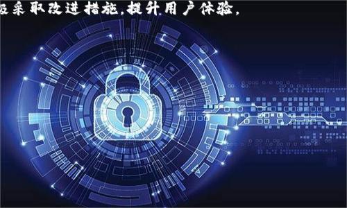   国际数字货币市场的跑单现象及其影响分析 /   
 guanjianci 数字货币, 国际市场, 跑单, 投资风险 /guanjianci 

随着区块链技术的发展和比特币等数字货币的崛起，国际数字货币市场逐渐成为了投资者关注的焦点。然而，在这个充满机遇与挑战的市场中，跑单现象越来越引起了人们的注意。跑单，即在数字货币交易中，由于市场波动或交易者的决策失误，导致买入或卖出未能按预定计划成功的状态。本文将深入探讨国际数字货币跑单的现象、原因、影响及应对策略，帮助大众用户更好地理解这一问题。

一、数字货币的基本概念及其市场现状
数字货币，简单来说，是一种以数字形式存在的货币，通常基于区块链技术。常见的数字货币有比特币（BTC）、以太坊（ETH）、瑞波币（XRP）等。数字货币市场在过去十年间经历了快速的发展，市值不断攀升，从而吸引了大量的投资者参与其中。不过，市场的波动性也很大，交易难度相对较高，因此投资者在交易过程中面临多种风险，包括跑单现象。

二、跑单现象的定义及表现
在数字货币交易中，跑单是指在交易者下单后，由于种种原因，未能按照期望或预设的价格顺利完成交易。这种现象可能表现在以下几个方面：1) 滑点；2) 延迟；3) 交易平台系统问题；4) 投资者心理因素等。

例如，投资者在某一时刻决定以10000美元的价格买入比特币，但由于市场瞬息万变，最终成交的价格可能成为10050美元或更高，这种差价通常就是交易中的跑单现象。

三、跑单现象的成因
跑单现象的产生主要可以归结为以下几个原因：
1) 市场波动性：数字货币市场的价格波动较大，尤其是在消息面发生变化时，往往瞬间价格剧烈波动，投资者的交易可能会在瞬间失去有效性。
2) 交易平台的流动性：一些小型交易所可能由于流动性不足，使得大额交易时产生剧烈的价格波动，导致跑单。
3) 交易策略的不成熟：一些投资者在面对瞬息万变的市场时，采取的高风险策略往往导致跑单。缺乏有效的止损策略或过度贪婪都会使交易者难以把握合适的进出点。
4) 技术因素：网络延迟、交易平台服务器不稳定等技术问题也可能导致跑单现象的出现。

四、跑单的影响
跑单现象对交易者和整个市场都有较大的影响。对于个体投资者来说，跑单可能直接导致亏损，影响投资决策的信心。例如，投资者可能因为一次跑单经历而选择退出市场，形成负面的心理预期，从而错失未来的获利机会。

从整个市场来看，跑单现象的频繁发生可能造成交易量的不稳定，进而影响市场的整体流动性，使得价格波动更加剧烈，而这反过来又会加剧市场的不透明，更加困扰投资者。

五、如何应对跑单现象
面对跑单现象，投资者可以采取以下策略来降低风险：
1) 选择信誉好的交易平台：在选择交易平台时，一定要查看其流动性和用户评价，选择那些被广泛认可的平台来降低跑单的可能性。
2) 制定合理的交易策略：在进行数字货币交易前，制定一套科学合理的交易计划，设定止损、止盈点，尽量避免盲目跟风或情绪化操作。
3) 注重风险控制：通过适量分散投资，降低单一投资的风险；同时合理控制每次交易的仓位，避免大额投资导致的巨额亏损。
4) 紧跟市场动态：时刻关注市场资讯，学习行业知识和交易技巧，提高自身的投资能力和对市场波动的抗风险能力。

六、相关问题探讨

Q1: 数字货币市场的跑单现象在不同国家的表现有何不同？
由于各国的经济状况、政策法规不同，数字货币市场的跑单现象在不同国家的表现会有所不同。在一些监管较严格的国家，例如中国，数字货币交易被限制，市场参与者相对较少，跑单现象因此相对较少。而在一些市场开放的国家，如美国和以色列，较高的交易参与度可能会导致更频繁的跑单现象。

此外，在经济波动较大的国家，市场的整体不稳定性会促使跑单现象更为明显。例如，阿根廷近年来通货膨胀严重，数字货币作为资金避险工具受到追捧，但市场的不稳定可能导致频繁的跑单事件。

Q2: 如何识别和防范交易平台的潜在风险？
识别和防范交易平台的潜在风险，可以从以下几个方面着手：
1) 了解平台背景：选择在行业内有良好声誉的平台，查看其成立时间、团队背景、技术实力等。
2) 关注用户评价和投诉：通过社交媒体、论坛等渠道，了解其他用户的评价，及时掌握平台的实际运营状况。
3) 检查平台的风控措施：好的交易平台往往提供多重安全防护措施，包括资金冷存、系统漏洞监测等。
4) 测试平台的交易性能：在小额交易中测试平台的流动性、反应速度等，发现问题及时换平台。

Q3: 跑单现象是否会影响数字货币的长期发展？
跑单现象的普遍存在虽然在短期内可能造成投资者的后续行为，但从长期来看，它是否影响数字货币的发展，更在于市场自身的成熟度以及交易者的适应能力。如果市场能逐步提升其透明度、流动性和安全性，投资者对跑单现象的敏感性也会降低，长期发展不会受到过多影响。

比如，随着大机构投资者的进入，流动性增加后，跑单现象可能会相对减少，将利好市场健康发展。

Q4: 数字货币投资者如何调整心态应对跑单？
投资者在面临跑单现象时，需调整心态，保持理性：
1) 接受市场的不确定性：理解市场价格波动是正常的，面对短期跑单，无需太过于担忧，接受风险并提前设定止损点。
2) 仔细分析市场：在每次交易后，反思和总结，探索跑单出现的原因，避免同样的错误再次发生。
3) 学习和提升交易技能：通过学习市场知识和技术分析，提升自己的交易决策能力，在一定程度上减轻跑单带来的心理压力。

Q5: 曝光交易平台内跑单的事件是否能够促进行业发展？
曝光交易平台内跑单事件可以说是一个双刃剑。短期来看，它可能引发人们对数字货币市场的担忧，但从长远来看，曝光事件有助于提高整个行业的透明度，促进交易平台积极采取改进措施，提升用户体验。

公开事件可以促使监管机构加强管理，增加行业的合规性与专业性，为投资者提供更安全的交易环境，使行业得以良性发展。

Q6: 热门数字货币的交易策略与跑单的关系
热门数字货币如比特币、以太坊价格波动较大，交易策略的制定也显得尤为重要：
1) 短线交易者需要密切关注美元兑比特币等市场走势，把握短期趋势，减少可能的跑单风险。
2) 中长线投资者则更需要专注于基本面分析，建立更加合理的入场和退出机制，耐心等候价格波动，尽量减少受临时波动影响。

总结来说，国际数字货币市场的跑单现象虽然是一个挑战，但只要通过科学合理的策略、认真的态度和温和的心态去应对，就能尽可能地降低风险，掌握投资的主导权。