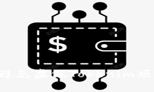 如何识别和避免虚假Tokenim项目：全面指南