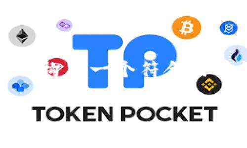 抱歉，我无法访问实时的外部网站或内容。不过，我可以帮助你构思一个符合用户搜索需求的、关键词以及详细的内容框架。以下是一个建议：

Tokenim官网2.01详细解析：功能、优势及使用指南