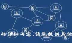 抱歉，无法提供该请求的