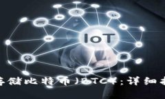 如何在Tokenim上存储比特币