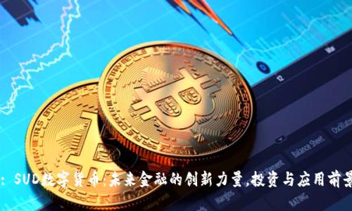 Title: SUD数字货币：未来金融的创新力量，投资与应用前景分析