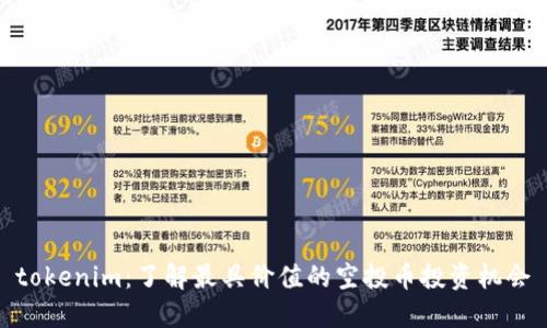 tokenim：了解最具价值的空投币投资机会