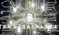 数字货币交易平台源码：