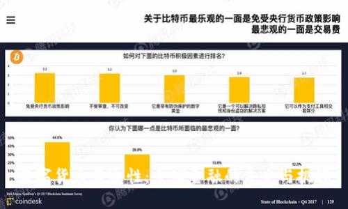 数字货币互通性：全球金融的未来与挑战