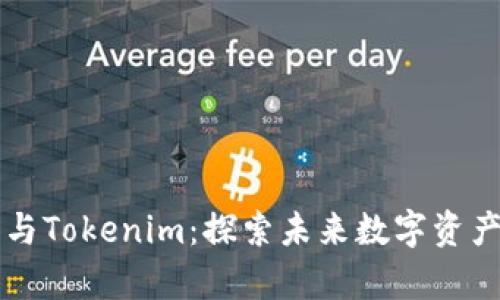 量子计算与Tokenim：探索未来数字资产的新边界