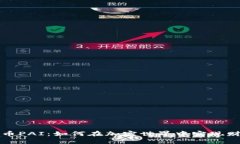 数字货币PAI：如何在加密