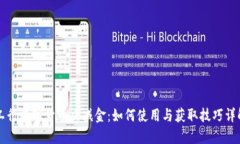 工行数字货币立减金：如