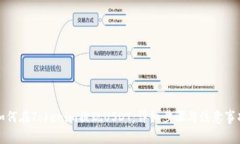 如何在Tokenim提现USDT：详细