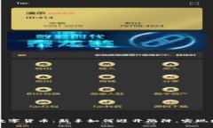 老韭菜数字货币：新手如