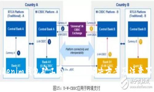 Tokenim钱包矿工费不足的解决方案及注意事项